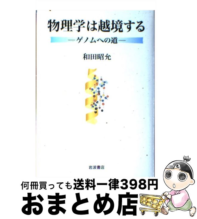 著者：和田 昭允出版社：岩波書店サイズ：単行本ISBN-10：4000059513ISBN-13：9784000059510■通常24時間以内に出荷可能です。※繁忙期やセール等、ご注文数が多い日につきましては　発送まで72時間かかる場合があります。あらかじめご了承ください。■宅配便(送料398円)にて出荷致します。合計3980円以上は送料無料。■ただいま、オリジナルカレンダーをプレゼントしております。■送料無料の「もったいない本舗本店」もご利用ください。メール便送料無料です。■お急ぎの方は「もったいない本舗　お急ぎ便店」をご利用ください。最短翌日配送、手数料298円から■中古品ではございますが、良好なコンディションです。決済はクレジットカード等、各種決済方法がご利用可能です。■万が一品質に不備が有った場合は、返金対応。■クリーニング済み。■商品画像に「帯」が付いているものがありますが、中古品のため、実際の商品には付いていない場合がございます。■商品状態の表記につきまして・非常に良い：　　使用されてはいますが、　　非常にきれいな状態です。　　書き込みや線引きはありません。・良い：　　比較的綺麗な状態の商品です。　　ページやカバーに欠品はありません。　　文章を読むのに支障はありません。・可：　　文章が問題なく読める状態の商品です。　　マーカーやペンで書込があることがあります。　　商品の痛みがある場合があります。