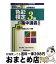 【中古】 色彩検定3級集中講義 ファッションコーディネート色彩能力検定 〔2000年度版〕 / 宇田川 千英子 / 早稲田ビジネスサービス [単行本]【宅配便出荷】
