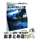 著者：関口 一郎出版社：NHK出版サイズ：単行本ISBN-10：4140392002ISBN-13：9784140392003■通常24時間以内に出荷可能です。※繁忙期やセール等、ご注文数が多い日につきましては　発送まで72時間かかる場合があります。あらかじめご了承ください。■宅配便(送料398円)にて出荷致します。合計3980円以上は送料無料。■ただいま、オリジナルカレンダーをプレゼントしております。■送料無料の「もったいない本舗本店」もご利用ください。メール便送料無料です。■お急ぎの方は「もったいない本舗　お急ぎ便店」をご利用ください。最短翌日配送、手数料298円から■中古品ではございますが、良好なコンディションです。決済はクレジットカード等、各種決済方法がご利用可能です。■万が一品質に不備が有った場合は、返金対応。■クリーニング済み。■商品画像に「帯」が付いているものがありますが、中古品のため、実際の商品には付いていない場合がございます。■商品状態の表記につきまして・非常に良い：　　使用されてはいますが、　　非常にきれいな状態です。　　書き込みや線引きはありません。・良い：　　比較的綺麗な状態の商品です。　　ページやカバーに欠品はありません。　　文章を読むのに支障はありません。・可：　　文章が問題なく読める状態の商品です。　　マーカーやペンで書込があることがあります。　　商品の痛みがある場合があります。