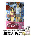 【中古】 お婿さまの育て方 / 広瀬もりの, ながさわさとる / オークラ出版 [単行本（ソフトカバー）]【宅配便出荷】