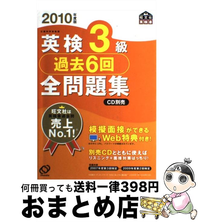 著者：旺文社出版社：旺文社サイズ：単行本ISBN-10：4010945516ISBN-13：9784010945513■こちらの商品もオススメです ● 漢検3級一問一答合格問題集 / 受験研究会 / 新星出版社 [単行本] ● 英検3級全問題集 文部科学省後援 2008年度版 / 旺文社 / 旺文社 [単行本] ● 英検3級全問題集 2006年版 / 旺文社 / 旺文社 [単行本] ● 英検3級過去6回全問題集 文部科学省後援 2016年度版 / 旺文社 / 旺文社 [単行本] ● 英検3級過去6回全問題集 文部科学省後援 2012年度版 / 旺文社 / 旺文社 [単行本] ● ポケット漢検5級問題集 短期間でしっかり合格！ / 成美堂出版編集部 / 成美堂出版 [新書] ● 英検3級全問題集 文部科学省認定 2004年度版 / 旺文社 / 旺文社 [単行本] ● 7日間完成英検3級二次試験予想問題 CD付 改訂版 / 旺文社 / 旺文社 [単行本] ● 漢字検定3級頻出度順問題集 / 資格試験対策研究会 / 高橋書店 [単行本（ソフトカバー）] ● 英検3級合格！問題集 〔最新2012年度試験対応版〕 / 吉成 雄一郎, 古河 好幸 / 新星出版社 [単行本] ● 7日間完成英検3級予想問題ドリル 改訂版 / 旺文社 / 旺文社 [単行本] ● 英検準2級過去6回問題集 ’14年度版 / 成美堂出版編集部 / 成美堂出版 [単行本] ● 英検3級全問題集 文部科学省後援 2007年度版 / 旺文社 / 旺文社 [単行本] ● 漢検3級予想問題ドリル 2007年版 / 旺文社 / 旺文社 [単行本] ● 英検3級過去6回問題集 ’20年版 / 成美堂出版編集部 / 成美堂出版 [単行本] ■通常24時間以内に出荷可能です。※繁忙期やセール等、ご注文数が多い日につきましては　発送まで72時間かかる場合があります。あらかじめご了承ください。■宅配便(送料398円)にて出荷致します。合計3980円以上は送料無料。■ただいま、オリジナルカレンダーをプレゼントしております。■送料無料の「もったいない本舗本店」もご利用ください。メール便送料無料です。■お急ぎの方は「もったいない本舗　お急ぎ便店」をご利用ください。最短翌日配送、手数料298円から■中古品ではございますが、良好なコンディションです。決済はクレジットカード等、各種決済方法がご利用可能です。■万が一品質に不備が有った場合は、返金対応。■クリーニング済み。■商品画像に「帯」が付いているものがありますが、中古品のため、実際の商品には付いていない場合がございます。■商品状態の表記につきまして・非常に良い：　　使用されてはいますが、　　非常にきれいな状態です。　　書き込みや線引きはありません。・良い：　　比較的綺麗な状態の商品です。　　ページやカバーに欠品はありません。　　文章を読むのに支障はありません。・可：　　文章が問題なく読める状態の商品です。　　マーカーやペンで書込があることがあります。　　商品の痛みがある場合があります。