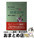 著者：国書刊行会出版社：国書刊行会サイズ：単行本ISBN-10：4336040362ISBN-13：9784336040367■こちらの商品もオススメです ● 愛は化学物質だった！？ 脳の回路にオキシトシンを放出すればすべてはハッピー / スーザン・クチンスカス, 白澤 卓二(順天堂大学大学院教授), 為清 勝彦 / ヒカルランド [単行本（ソフトカバー）] ● 恋のライバルのいるあなたへ あの人の「1番」になるために、あなたがすべきこと / 織田 隼人 / マーブルトロン [単行本] ■通常24時間以内に出荷可能です。※繁忙期やセール等、ご注文数が多い日につきましては　発送まで72時間かかる場合があります。あらかじめご了承ください。■宅配便(送料398円)にて出荷致します。合計3980円以上は送料無料。■ただいま、オリジナルカレンダーをプレゼントしております。■送料無料の「もったいない本舗本店」もご利用ください。メール便送料無料です。■お急ぎの方は「もったいない本舗　お急ぎ便店」をご利用ください。最短翌日配送、手数料298円から■中古品ではございますが、良好なコンディションです。決済はクレジットカード等、各種決済方法がご利用可能です。■万が一品質に不備が有った場合は、返金対応。■クリーニング済み。■商品画像に「帯」が付いているものがありますが、中古品のため、実際の商品には付いていない場合がございます。■商品状態の表記につきまして・非常に良い：　　使用されてはいますが、　　非常にきれいな状態です。　　書き込みや線引きはありません。・良い：　　比較的綺麗な状態の商品です。　　ページやカバーに欠品はありません。　　文章を読むのに支障はありません。・可：　　文章が問題なく読める状態の商品です。　　マーカーやペンで書込があることがあります。　　商品の痛みがある場合があります。