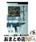 【中古】 アーミッシュ もう一つのアメリカ / 菅原 千代志 / 丸善出版 [単行本]【宅配便出荷】