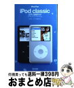 【中古】 iPod fan iPod classic入門 活用ガイド For Windows ＆ Macintosh / 丸山 陽子, iPod Fa / 単行本（ソフトカバー） 【宅配便出荷】