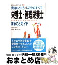 著者：ミネルヴァ書房出版社：ミネルヴァ書房サイズ：単行本ISBN-10：4623036987ISBN-13：9784623036981■通常24時間以内に出荷可能です。※繁忙期やセール等、ご注文数が多い日につきましては　発送まで72時間かかる場合があります。あらかじめご了承ください。■宅配便(送料398円)にて出荷致します。合計3980円以上は送料無料。■ただいま、オリジナルカレンダーをプレゼントしております。■送料無料の「もったいない本舗本店」もご利用ください。メール便送料無料です。■お急ぎの方は「もったいない本舗　お急ぎ便店」をご利用ください。最短翌日配送、手数料298円から■中古品ではございますが、良好なコンディションです。決済はクレジットカード等、各種決済方法がご利用可能です。■万が一品質に不備が有った場合は、返金対応。■クリーニング済み。■商品画像に「帯」が付いているものがありますが、中古品のため、実際の商品には付いていない場合がございます。■商品状態の表記につきまして・非常に良い：　　使用されてはいますが、　　非常にきれいな状態です。　　書き込みや線引きはありません。・良い：　　比較的綺麗な状態の商品です。　　ページやカバーに欠品はありません。　　文章を読むのに支障はありません。・可：　　文章が問題なく読める状態の商品です。　　マーカーやペンで書込があることがあります。　　商品の痛みがある場合があります。