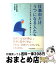 【中古】 仕事中だけ「うつ」になる人たち ストレス社会で生き残る働き方とは / 小杉 正太郎, 川上 真史 / 日経BPマーケティング(日本経済新聞出版 [単行本]【宅配便出荷】