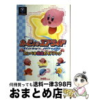 【中古】 カービィのエアライドカンペキ爆走ガイドブック / ファミ通書籍編集部 / KADOKAWA(エンターブレイン) [単行本]【宅配便出荷】