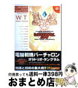 【中古】 電脳戦機バーチャロンオラトリオ タングラムパーフェクトガイドウェポン＆テクニック / ドリームキャストマガジン編集部, アミューズメント書籍編集 / 単行本 【宅配便出荷】