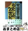 【中古】 わたしの20世紀（にじゅっせいき） / 安岡 章太郎 / 朝日新聞出版 [単行本]【宅配便出荷】