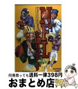 【中古】 NFL(ナショナル・フットボール・リーグ)を知り尽くす 初心者からマニアまで大満足のNFLパーフェクトブッ / ベースボール・マガジン社 / ベース ...