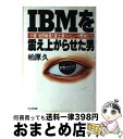 著者：柏原 久出版社：かんき出版サイズ：単行本ISBN-10：4761251964ISBN-13：9784761251963■通常24時間以内に出荷可能です。※繁忙期やセール等、ご注文数が多い日につきましては　発送まで72時間かかる場合があります。あらかじめご了承ください。■宅配便(送料398円)にて出荷致します。合計3980円以上は送料無料。■ただいま、オリジナルカレンダーをプレゼントしております。■送料無料の「もったいない本舗本店」もご利用ください。メール便送料無料です。■お急ぎの方は「もったいない本舗　お急ぎ便店」をご利用ください。最短翌日配送、手数料298円から■中古品ではございますが、良好なコンディションです。決済はクレジットカード等、各種決済方法がご利用可能です。■万が一品質に不備が有った場合は、返金対応。■クリーニング済み。■商品画像に「帯」が付いているものがありますが、中古品のため、実際の商品には付いていない場合がございます。■商品状態の表記につきまして・非常に良い：　　使用されてはいますが、　　非常にきれいな状態です。　　書き込みや線引きはありません。・良い：　　比較的綺麗な状態の商品です。　　ページやカバーに欠品はありません。　　文章を読むのに支障はありません。・可：　　文章が問題なく読める状態の商品です。　　マーカーやペンで書込があることがあります。　　商品の痛みがある場合があります。