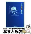 【中古】 地域SNS最前線ソーシャル・ネットワーキング・サービス Web　2．0時代のまちおこし実践ガイド / 庄司 昌彦, 三浦 伸也, 須子 / [単行本（ソフトカバー）]【宅配便出荷】