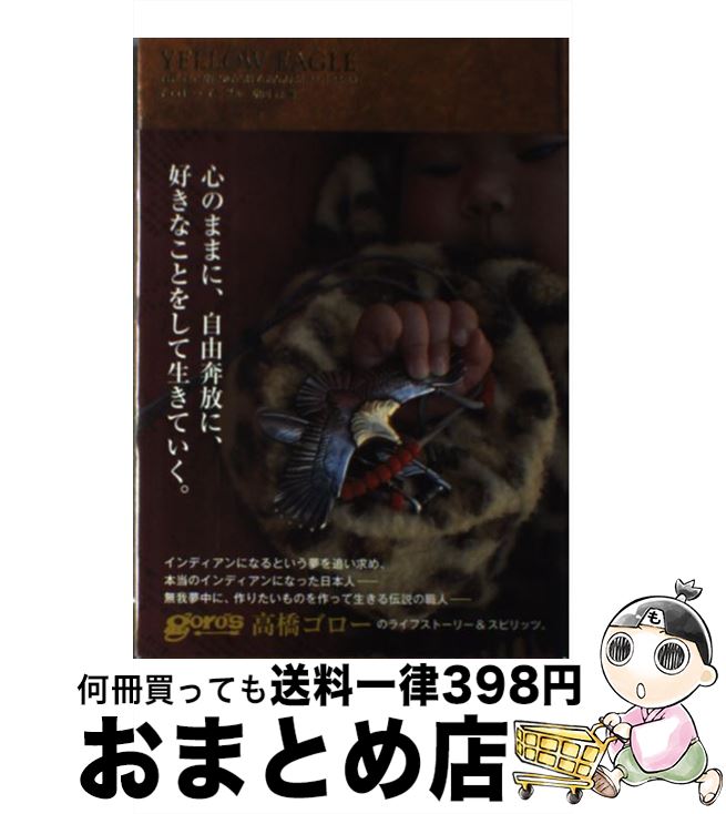 【中古】 イエロー・イーグル The　legend　story　＆　spirit / 池田 伸 / AーWorks [単行本]【宅配便出荷】