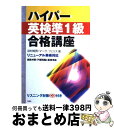 著者：迫村 純男, マーク フェリス出版社：三修社サイズ：単行本ISBN-10：4384014074ISBN-13：9784384014075■こちらの商品もオススメです ● CD付英検準1級対策模擬テストー1次・2次試験ー リニューアル英検対応 / 南雲堂 [単行本] ■通常24時間以内に出荷可能です。※繁忙期やセール等、ご注文数が多い日につきましては　発送まで72時間かかる場合があります。あらかじめご了承ください。■宅配便(送料398円)にて出荷致します。合計3980円以上は送料無料。■ただいま、オリジナルカレンダーをプレゼントしております。■送料無料の「もったいない本舗本店」もご利用ください。メール便送料無料です。■お急ぎの方は「もったいない本舗　お急ぎ便店」をご利用ください。最短翌日配送、手数料298円から■中古品ではございますが、良好なコンディションです。決済はクレジットカード等、各種決済方法がご利用可能です。■万が一品質に不備が有った場合は、返金対応。■クリーニング済み。■商品画像に「帯」が付いているものがありますが、中古品のため、実際の商品には付いていない場合がございます。■商品状態の表記につきまして・非常に良い：　　使用されてはいますが、　　非常にきれいな状態です。　　書き込みや線引きはありません。・良い：　　比較的綺麗な状態の商品です。　　ページやカバーに欠品はありません。　　文章を読むのに支障はありません。・可：　　文章が問題なく読める状態の商品です。　　マーカーやペンで書込があることがあります。　　商品の痛みがある場合があります。