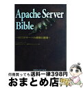 【中古】 Apache Server bible HTTPサーバの構築と運用 / モハメッド・J. カビール, Mohammed J. Kabir, 遠藤 美代...