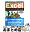 【中古】 やさしくわかるExcel　VBAプログラミング Excel　2007／2003／2002／2000 第3版 / 鍜治 優, 七條 達弘, 渡辺 健 / ソフト [単行本]【宅配便出荷】