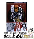 【中古】 安倍晴明“究極”の愛情占い 汝の愛は破滅か、成就か / 小野 十傳 / 講談社 [ムック]【宅配便出荷】