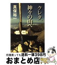 著者：真保 裕一出版社：岩波書店サイズ：単行本ISBN-10：4000226126ISBN-13：9784000226127■こちらの商品もオススメです ● キアズマ / 近藤 史恵 / 新潮社 [単行本] ● やさしい死神 / 大倉 崇裕 / 東京創元社 [単行本] ■通常24時間以内に出荷可能です。※繁忙期やセール等、ご注文数が多い日につきましては　発送まで72時間かかる場合があります。あらかじめご了承ください。■宅配便(送料398円)にて出荷致します。合計3980円以上は送料無料。■ただいま、オリジナルカレンダーをプレゼントしております。■送料無料の「もったいない本舗本店」もご利用ください。メール便送料無料です。■お急ぎの方は「もったいない本舗　お急ぎ便店」をご利用ください。最短翌日配送、手数料298円から■中古品ではございますが、良好なコンディションです。決済はクレジットカード等、各種決済方法がご利用可能です。■万が一品質に不備が有った場合は、返金対応。■クリーニング済み。■商品画像に「帯」が付いているものがありますが、中古品のため、実際の商品には付いていない場合がございます。■商品状態の表記につきまして・非常に良い：　　使用されてはいますが、　　非常にきれいな状態です。　　書き込みや線引きはありません。・良い：　　比較的綺麗な状態の商品です。　　ページやカバーに欠品はありません。　　文章を読むのに支障はありません。・可：　　文章が問題なく読める状態の商品です。　　マーカーやペンで書込があることがあります。　　商品の痛みがある場合があります。