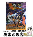  銀魂銀時vs土方！？かぶき町銀玉大争奪戦！！ギンタマスターウルトラガイド バンプレスト公式攻略本 / Vジャンプ編集部 / 集英社 