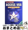 著者：谷尻 かおり出版社：技術評論社サイズ：大型本ISBN-10：4774114073ISBN-13：9784774114071■こちらの商品もオススメです ● かんたんプログラミングExcel　2003　VBA（ヴイビーエー） 基礎編 / 大村 あつし / 技術評論社 [単行本] ● SQL辞典 7大データベース対応 / 堀江 美彦 / 秀和システム [単行本] ● SQL　Server　2005ではじめようデータベースシステム開発入門 / イー キャッシュ / エクスメディア [単行本] ● YouTubeは僕たち家族の日常をお金に換えてくれました 「動画投稿」という生き方・働き方 / 妄想グルメ 伊藤元亮 / 徳間書店 [単行本] ● 仕事に使えるExcel　2007（ニセンナナ）マクロ＆　VBA（ブイビーエー）の Windows　Vista対応 / 小舘 由典, できるシリーズ編集部 / インプレス [新書] ● 図解でわかるデータベースのすべて ファイル編成からSQLまで / 小泉 修 / 日本実業出版社 [単行本] ● やさしくわかるExcel　VBAプログラミング Excel　2007／2003／2002／2000 第3版 / 鍜治 優, 七條 達弘, 渡辺 健 / ソフトバンククリエイティブ [単行本] ● 30時間でマスターExcel　VBA / 早乙女 和宏 / 実教出版 [単行本] ● 超図解Accessマクロアクションハンドブック Access　2000／2002／2003対応 / C＆R研究所 / エクスメディア [単行本] ● かんたんプログラミングExcel　2000　VBA（ヴイビーエー） For　Windows 応用編 / 大村 あつし / 技術評論社 [単行本] ● 10日でおぼえるExcel　VBA入門教室 2003対応 / 瀬戸 遥 / 翔泳社 [単行本] ● 新しい歴史教科書 市販本 改訂版 / 藤岡 信勝 / 扶桑社 [単行本] ● アメブロだからできるパワーブロガーになって夢を叶える方法 / 中嶋 茂夫 / ソシム [単行本] ● 30時間アカデミックデータベース＋Access2007／2010 Windows対応 / 安積 淳, 町田 欣弥 / 実教出版 [単行本] ● 10日でおぼえるExcel　VBA入門教室 2010／2007／2003対 / 近田 伸矢, 早坂 清志 / 翔泳社 [単行本] ■通常24時間以内に出荷可能です。※繁忙期やセール等、ご注文数が多い日につきましては　発送まで72時間かかる場合があります。あらかじめご了承ください。■宅配便(送料398円)にて出荷致します。合計3980円以上は送料無料。■ただいま、オリジナルカレンダーをプレゼントしております。■送料無料の「もったいない本舗本店」もご利用ください。メール便送料無料です。■お急ぎの方は「もったいない本舗　お急ぎ便店」をご利用ください。最短翌日配送、手数料298円から■中古品ではございますが、良好なコンディションです。決済はクレジットカード等、各種決済方法がご利用可能です。■万が一品質に不備が有った場合は、返金対応。■クリーニング済み。■商品画像に「帯」が付いているものがありますが、中古品のため、実際の商品には付いていない場合がございます。■商品状態の表記につきまして・非常に良い：　　使用されてはいますが、　　非常にきれいな状態です。　　書き込みや線引きはありません。・良い：　　比較的綺麗な状態の商品です。　　ページやカバーに欠品はありません。　　文章を読むのに支障はありません。・可：　　文章が問題なく読める状態の商品です。　　マーカーやペンで書込があることがあります。　　商品の痛みがある場合があります。