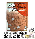 【中古】 エンデバーのためのバスケットボールドリル 選手育成とジャパン・オリジナル実現への手引き / 日本バスケットボール協会エンデバー委員会 / ベースボー ...
