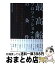 【中古】 最高齢プロフェッショナルの条件 これができれば、好きな仕事で一生食べていける！ / 徳間書店取材班 / 徳間書店 [単行本（ソフトカバー）]【宅配便出荷】