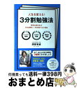 著者：澤田有紀出版社：祥伝社サイズ：単行本（ソフトカバー）ISBN-10：4396613601ISBN-13：9784396613600■こちらの商品もオススメです ● だれかに話したくなる小さな会社 / 浜口 隆則, 村尾 隆介 / かんき出版 [単行本（ソフトカバー）] ● 人生を豊かに生きる12章 「おまかせする心」で楽になる / 松原 泰道 / 祥伝社 [単行本] ● 自分が「自分」でいられるコフート心理学入門 / 和田 秀樹 / 青春出版社 [新書] ● お客様に聞くだけで「売れない」が「売れる」に変わるたった1つの質問 / 岡本 達彦 / ダイヤモンド社 [単行本（ソフトカバー）] ■通常24時間以内に出荷可能です。※繁忙期やセール等、ご注文数が多い日につきましては　発送まで72時間かかる場合があります。あらかじめご了承ください。■宅配便(送料398円)にて出荷致します。合計3980円以上は送料無料。■ただいま、オリジナルカレンダーをプレゼントしております。■送料無料の「もったいない本舗本店」もご利用ください。メール便送料無料です。■お急ぎの方は「もったいない本舗　お急ぎ便店」をご利用ください。最短翌日配送、手数料298円から■中古品ではございますが、良好なコンディションです。決済はクレジットカード等、各種決済方法がご利用可能です。■万が一品質に不備が有った場合は、返金対応。■クリーニング済み。■商品画像に「帯」が付いているものがありますが、中古品のため、実際の商品には付いていない場合がございます。■商品状態の表記につきまして・非常に良い：　　使用されてはいますが、　　非常にきれいな状態です。　　書き込みや線引きはありません。・良い：　　比較的綺麗な状態の商品です。　　ページやカバーに欠品はありません。　　文章を読むのに支障はありません。・可：　　文章が問題なく読める状態の商品です。　　マーカーやペンで書込があることがあります。　　商品の痛みがある場合があります。