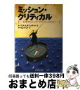 【中古】 ミッション・クリティカル ERPからエンタープライズ・システムへ / トーマス・H. ダベンポート, Thomas H. Davenport, アクセ...