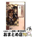 【中古】 倫敦魔魍街 3 / JET / 朝日ソノラマ [文庫]【宅配便出荷】