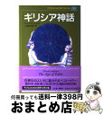  子どものための世界文学の森 28 / トマス ブルフィンチ, 深沢 真由美, Thomas Bulfinch, 箕浦 万理子 / 集英社 