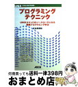 著者：多治見 寿和出版社：アスキーサイズ：単行本ISBN-10：475614389XISBN-13：9784756143891■こちらの商品もオススメです ● インテルスレッディング・ビルディング・ブロック マルチコア時代のC＋＋並列プログラミング / James Reinders, 菅原 清文, エクセルソフト株式会社 / オライリー・ジャパン [単行本] ■通常24時間以内に出荷可能です。※繁忙期やセール等、ご注文数が多い日につきましては　発送まで72時間かかる場合があります。あらかじめご了承ください。■宅配便(送料398円)にて出荷致します。合計3980円以上は送料無料。■ただいま、オリジナルカレンダーをプレゼントしております。■送料無料の「もったいない本舗本店」もご利用ください。メール便送料無料です。■お急ぎの方は「もったいない本舗　お急ぎ便店」をご利用ください。最短翌日配送、手数料298円から■中古品ではございますが、良好なコンディションです。決済はクレジットカード等、各種決済方法がご利用可能です。■万が一品質に不備が有った場合は、返金対応。■クリーニング済み。■商品画像に「帯」が付いているものがありますが、中古品のため、実際の商品には付いていない場合がございます。■商品状態の表記につきまして・非常に良い：　　使用されてはいますが、　　非常にきれいな状態です。　　書き込みや線引きはありません。・良い：　　比較的綺麗な状態の商品です。　　ページやカバーに欠品はありません。　　文章を読むのに支障はありません。・可：　　文章が問題なく読める状態の商品です。　　マーカーやペンで書込があることがあります。　　商品の痛みがある場合があります。