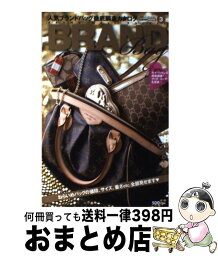 【中古】 人気ブランドバッグ徹底調査カタログ 〔2008年〕 / 交通タイムス社 / 交通タイムス社 [ムック]【宅配便出荷】