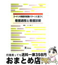 【中古】 ゴードンの機能的健康パターンに基づく看護過程と看護診断 第2版 / 江川 隆子 / ヌーヴェルヒロカワ 単行本 【宅配便出荷】