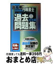 【中古】 出る順行政書士ウォーク問過去問題集 2008年版　1 / 東京リーガルマインドLEC総合研究所行政書士試験部 / 東京リーガルマインド [新書]【宅配便出荷】