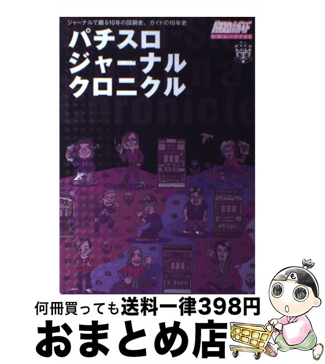 著者：白夜書房出版社：白夜書房サイズ：ムックISBN-10：4861910293ISBN-13：9784861910296■こちらの商品もオススメです ● 新麻雀放浪記 申年生まれのフレンズ / 阿佐田 哲也 / 文藝春秋 [文庫] ■通常24時間以内に出荷可能です。※繁忙期やセール等、ご注文数が多い日につきましては　発送まで72時間かかる場合があります。あらかじめご了承ください。■宅配便(送料398円)にて出荷致します。合計3980円以上は送料無料。■ただいま、オリジナルカレンダーをプレゼントしております。■送料無料の「もったいない本舗本店」もご利用ください。メール便送料無料です。■お急ぎの方は「もったいない本舗　お急ぎ便店」をご利用ください。最短翌日配送、手数料298円から■中古品ではございますが、良好なコンディションです。決済はクレジットカード等、各種決済方法がご利用可能です。■万が一品質に不備が有った場合は、返金対応。■クリーニング済み。■商品画像に「帯」が付いているものがありますが、中古品のため、実際の商品には付いていない場合がございます。■商品状態の表記につきまして・非常に良い：　　使用されてはいますが、　　非常にきれいな状態です。　　書き込みや線引きはありません。・良い：　　比較的綺麗な状態の商品です。　　ページやカバーに欠品はありません。　　文章を読むのに支障はありません。・可：　　文章が問題なく読める状態の商品です。　　マーカーやペンで書込があることがあります。　　商品の痛みがある場合があります。