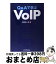 【中古】 Q＆Aで学ぶVoIP / 藤島 信一郎 / リックテレコム [単行本]【宅配便出荷】