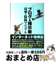 著者：三沢 武士出版社：白夜書房サイズ：単行本ISBN-10：4861910838ISBN-13：9784861910838■通常24時間以内に出荷可能です。※繁忙期やセール等、ご注文数が多い日につきましては　発送まで72時間かかる場合があります。あらかじめご了承ください。■宅配便(送料398円)にて出荷致します。合計3980円以上は送料無料。■ただいま、オリジナルカレンダーをプレゼントしております。■送料無料の「もったいない本舗本店」もご利用ください。メール便送料無料です。■お急ぎの方は「もったいない本舗　お急ぎ便店」をご利用ください。最短翌日配送、手数料298円から■中古品ではございますが、良好なコンディションです。決済はクレジットカード等、各種決済方法がご利用可能です。■万が一品質に不備が有った場合は、返金対応。■クリーニング済み。■商品画像に「帯」が付いているものがありますが、中古品のため、実際の商品には付いていない場合がございます。■商品状態の表記につきまして・非常に良い：　　使用されてはいますが、　　非常にきれいな状態です。　　書き込みや線引きはありません。・良い：　　比較的綺麗な状態の商品です。　　ページやカバーに欠品はありません。　　文章を読むのに支障はありません。・可：　　文章が問題なく読める状態の商品です。　　マーカーやペンで書込があることがあります。　　商品の痛みがある場合があります。