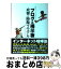 【中古】 ブログ＆掲示板攻撃・防衛マニュアル / 三沢 武士 / 白夜書房 [単行本]【宅配便出荷】