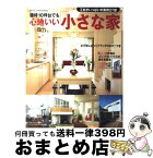 【中古】 建坪10坪台でも心地いい「小さな家」 / 主婦の友社 / 主婦の友社 [ムック]【宅配便出荷】