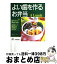 【中古】 よい歯を作るお弁当 歯がイキイキ、頭もよくなる！ / 田沼 敦子 / グラフ社 [ムック]【宅配便出荷】