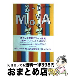 【中古】 3D美術館 / 3D美術館学芸部 / 美術出版社 [単行本]【宅配便出荷】