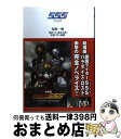 【中古】 555 ファイズ / 桜庭 一樹 / KADOKAWA [単行本]【宅配便出荷】