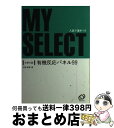 楽天もったいない本舗　おまとめ店【中古】 有機反応パネル99 / 旺文社 / 旺文社 [ペーパーバック]【宅配便出荷】