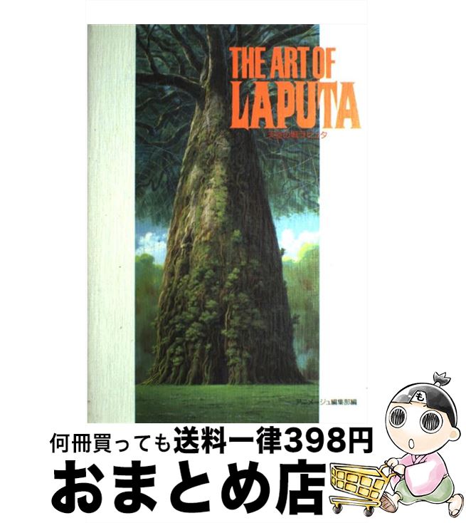 【中古】 The　art　of　Laputa / アニメ