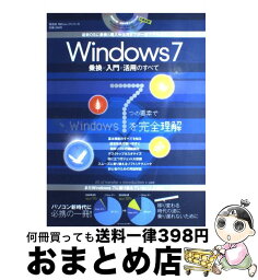 【中古】 Windows7乗換×入門×活用のすべて / 晋遊舎 / 晋遊舎 [大型本]【宅配便出荷】