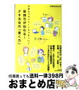 【中古】 気持ちが伝わる！デキる