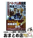 著者：福森 哲也出版社：パンローリングサイズ：単行本（ソフトカバー）ISBN-10：4775990594ISBN-13：9784775990599■こちらの商品もオススメです ● 漫画版世界の歴史 1 / 本村 凌二, 茶留 たかふみ, 井...