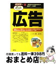 【中古】 広告 2005年版 / 西 正 / 産学社 [単行本]【宅配便出荷】