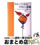 【中古】 「わかっているのにできない」脳 2 / ダニエル・G. エイメン, Daniel G. Amen, ニキ リンコ / 花風社 [単行本]【宅配便出荷】