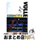 【中古】 練習法百科バレーボール / 宗内 徳行, 豊田 博 / 大修館書店 [単行本]【宅配便出荷】